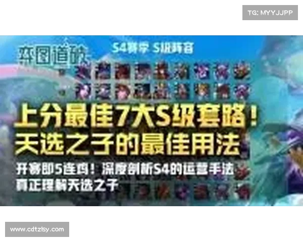 云顶之弈S4强力阵容推荐与搭配技巧详解助你轻松上分 云顶之弈S4强力阵容推荐与搭配技巧详解助你轻松上分